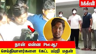 போலீஸ் வலையில் சிக்கிய பப்ஜி மதன்  PUBG Madan Arrested [upl. by Nuyh911]