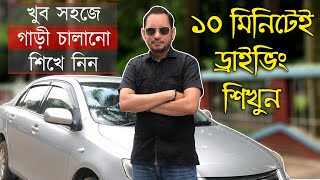 How To Drive A CarBangla  Car Driving Tutorial  Imrul Hasan Khan [upl. by Htinek]