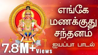 Enge Manakkuthu Ayyappan Song With Lyrics  Veeramani Raju  Ayyappa Songs In Tamil [upl. by Redleh]