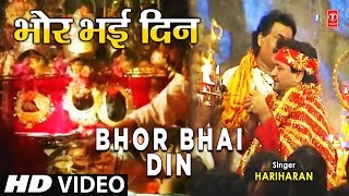 Bhor Bhai Din Devi Bhajan By Gulshan Kumar Full Song I Maa Ka Jagran Part 2 [upl. by Nillok]