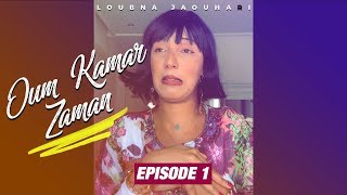 Loubna Jaouhari  Oum Kamar Zaman Episode 1 [upl. by Mercola]