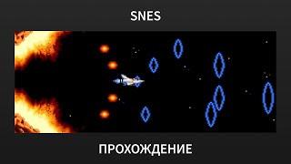 SNES Gradius III  Playthrough [upl. by Kirstyn]