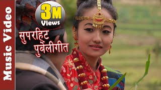 Beshi Banama  New Nepali Purbeli Lok Geet  Manju Lawoti  Laxmi Prasad Limbu  Folk Song [upl. by Moriarty]