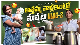 అత్తమ్మ వాళ్ళింట్లో ముచ్చట్లు  Itlu Sravani  India diaries  lifestyle vlogs  Telugu vlog [upl. by Yelyah]