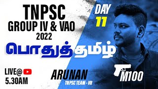 🔴 TNPSC  DAY 11  8th term 3  General Tamil  Group 4 amp VAO  MCQ  Arunan  Veranda Race [upl. by Ahsam]