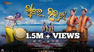 BHABAR LAHARI  NEW SAMBALPURI FOLK MUSIC VIDEO  OFFICIAL FULL VIDEO  STAR BROTHERS CREATION [upl. by Mercedes]