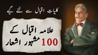 Allama Iqbal 100 Mashoor e Zamana Ashaar  Allama Iqbal Islamic Poetry  Allama Iqbal Top Poetry [upl. by Mic720]