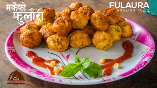 मकैको फुलौरा । Makai Ko Fulaura  Nepali authentic food   How To Make Fulaura  sajilo kitchen [upl. by Japeth752]