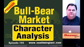 BullBear Markets का Character Analysis  Must Watch Video  Ep105  wwwsunilminglanicom [upl. by Elvis]