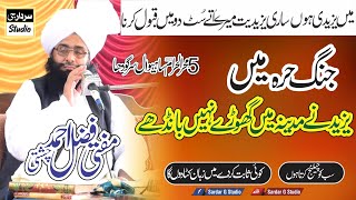 Mufti Fazal Ahmad Chishti  Fazal Ahmad Chishti New bayan 2022 [upl. by Pirzada]