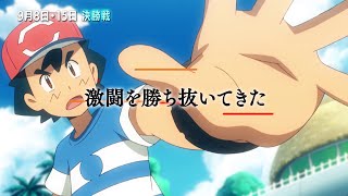 【公式】アローラポケモンリーグ決勝！ サトシ・グラジオ振り返り映像 [upl. by Nitsir199]