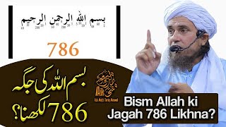 Bismillah Ki Jagah 786 Likhna  Ask Mufti Tariq Masood [upl. by Groome]