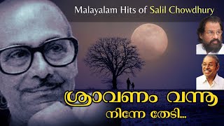 Eswarane thedi njan nadannu  ഈശ്വരനെ തേടി ഞാൻ നടന്നു [upl. by Trabue]