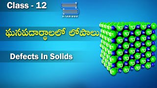 ఘనపదార్థాలలో లోపాలు – Defects in Solids  Solids  Chemistry Telugu  Class 12  Inter 2nd Year [upl. by Ignaz]