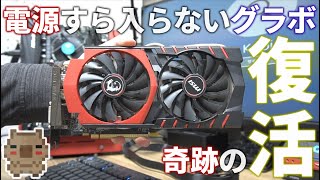 【神回】PCに付けると電源すらつかなくなるジャンクグラボ。故障個所を特定しGTX970を奇跡的に修理・復活させたお話【奇跡】 [upl. by Fleeman388]