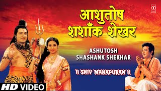 Ashutosh Shashank Shekhar  Shiv Stuti  SONU NIGAM  Shiv Mahapuran Full Songs  HD Video [upl. by Meave908]