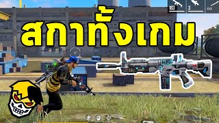 FREEFIRE สกาทั้งเกม 20 KILL [upl. by Thun358]