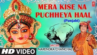 Mera Kise Na Puchheya Haal Maa I NARENDRA CHANCHAL I Punjabi Devi Bhajan I Asi Dar De Bhikhari Haan [upl. by Kieger]