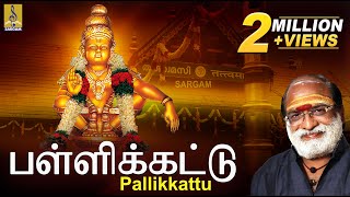 KVeeramanis Pallikkattu  Evergreen Superhit Ayyappa Devotional Songs  sung by Veeramani Raju [upl. by Belsky52]