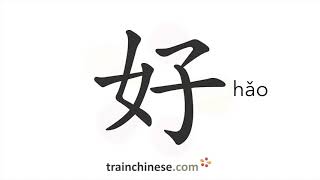 How to write 好 hǎo – good – stroke order radical examples and spoken audio [upl. by Gromme]