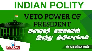 Indian Polity  Veto Power of the President  Kani Murugan  Suresh IAS Academy [upl. by Leno]