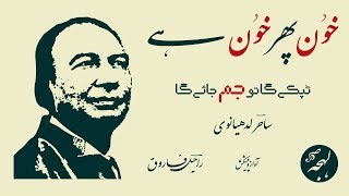 Khoon Phir Khoon Hai  Inqilabi Nazm  Urdu Shayari  Sahir Ludhianvi Poetry  Urdu Recitation [upl. by Akselav]