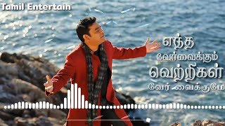 Ella Pugazhum Oruvanuke song Lyrics  Tamil Entertain reupload [upl. by Yrot]