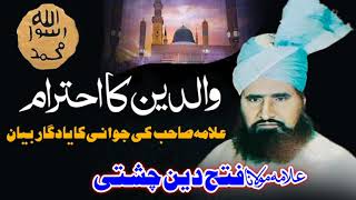 Molvi Fateh Din Chishti  Waldain Ki Azmat  Azmat E Waldain [upl. by Rehc]