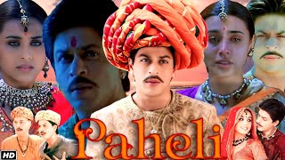 Paheli Full Movie  Shah Rukh Khan  Rani Mukerji  Review And Facts [upl. by Marilin632]