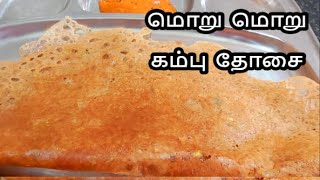 சத்தான ஆரோக்கியமான கம்பு தோசை இப்படி செய்யுங்கள்  kambu dosai  instant pearl millet dosa recipe [upl. by Gnehs]