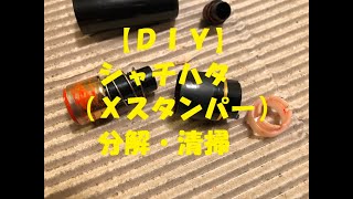 【ＤＩＹ】シャチハタ（Ｘスタンパー）分解・清掃 [upl. by Kinemod767]