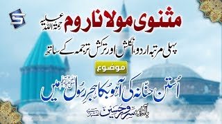 Masnavi Maulana Room RA  Part 3  Sarwar Hussain Naqshbandi  RampR by Studio5 [upl. by Namwob961]