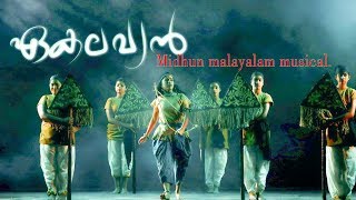 Ekalavyan  Dance  Drama  Midhun Malayalam Musical [upl. by James]