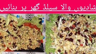 Shadiyoon Wala Salad 🥗  Red beans 🫘 Salad Recipe By Kitchen with Abish [upl. by Yticilef]