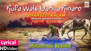 Kufa Walo Dariya Kinare  quotShaheedi Kalamquot  Muharram Lyrical Qawwali  Ashok Zakhmi  Musicraft [upl. by Aya381]