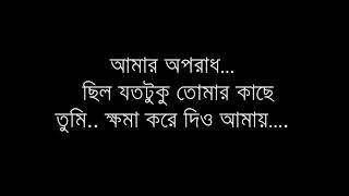 Shei Tumi Keno Eto Ochena Hole Lyrics  Ayub BachchuLRB [upl. by Yma]