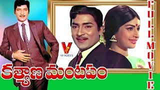 KALYANA MANDAPAM  TELUGU FULL MOVIE  SOBHAN BABU  KANCHANA  V9 VIDEOS [upl. by Limoli735]