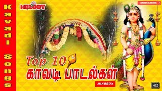 Top 10 காவடி பாடல்கள்  Top 10 Kavadi Padalgal  Murugan Songs  Kavadi Songs SPB Thaipoosam Songs [upl. by Alekat471]