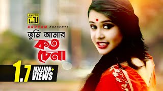 Tumi Amar Koto Chena  তুমি আমার কত চেনা  Shyamoli amp Shadhin  Sabina amp Andrew  Music Video [upl. by Ierbua55]