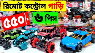 সেরা রিমোট 🔥কন্ট্রোল খেলনা গাড়ি  Remote Control Toy Cars In Bangladesh  Low Price Car In BD [upl. by Swan]