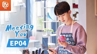 Meeting You  Full  EP4  Starring Guo JunchenWan Peng  谢谢让我遇见你  MangoTV US [upl. by Austina]