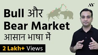 Bull Market amp Bear Market  Explained in Hindi [upl. by Solotsopa]