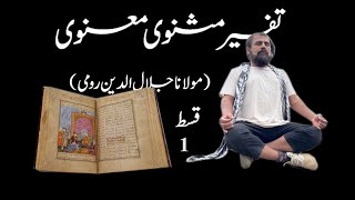 Masnavi by Rumi in Urdu amp Hindi  Episode 1 [upl. by Ecnaled]