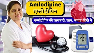 Amlodipine  एम्लोडीपिन की जानकारी हिंदी में  Amlodipine tablets ip 5mg hindi [upl. by Erdnaid]