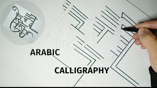 Bismillah Calligraphy Tutorial  Bismillah likhne ka Tarika  Beginners Calligraphy [upl. by Dearden]