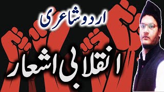 inqilabi ashaar  revolution poetry  urdu shayari [upl. by Cati]