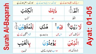 Lesson03 AlBaqara 15  MisbahulQuran مصباح القرآن  Quran Word to Word Urdu Translation [upl. by Lisabet]