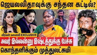 சூழ்ச்சியால் சிதறிப்போன குடும்பம் வீரப்பன் மனைவி உருக்கம்  Muthulakshmi Interview About Veerappan [upl. by Syst]