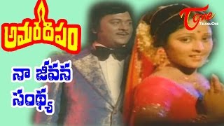 Amara Deepam Movie Songs  Naa Jeevana Sandhya  Krishnamraju  Jayasudha [upl. by Eon]