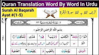 Surah Al baqarah 15  Quran translation In urdu word by word  Quran tarjuma Lafz By Lafz [upl. by Cita]